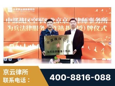 随州-北京京云律师事务所与《北京晚报》达成战略合作